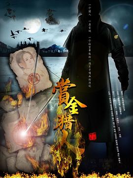 《内衣教父下篇》电影高清完整版