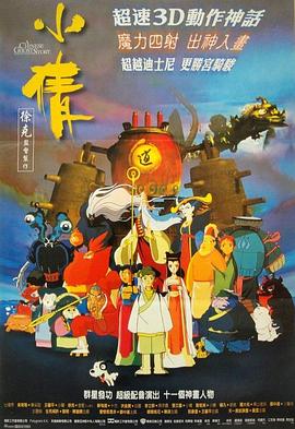 《盗兵符国语》电影高清完整版