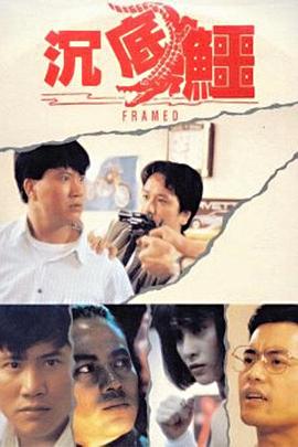 《古畑任三郎  消失的名侦察》电影高清完整版