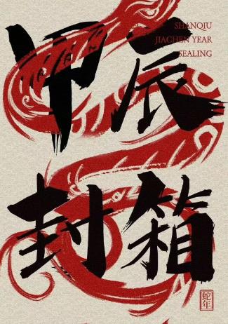 《双世萌妻》电视剧高清全集