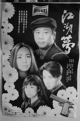 《了解的陌生人2017》电影高清完整版