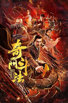 《乡锁》电影高清完整版