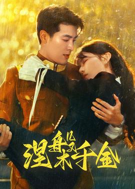 《表哥到》电影高清完整版