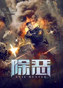 《杀手壕》动漫高清全集