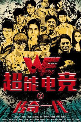 《僵尸归来2：消失的御林军》电影高清完整版