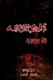 《唐少女汐彦》电影高清完整版