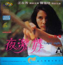 《黑夜谜踪》电影高清完整版