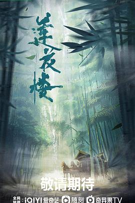 《幻影旅程》电影高清完整版