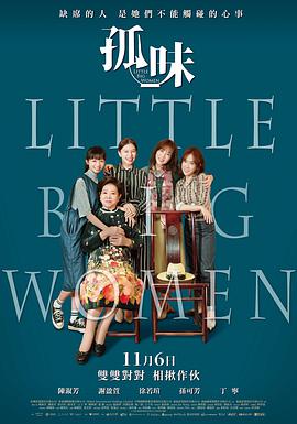 《陋室》电影高清完整版
