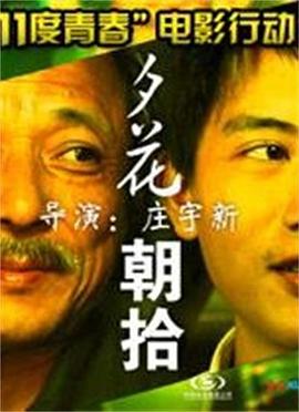 《夜行者》电影高清完整版