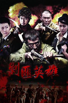 《巡弋悍将》电影高清完整版