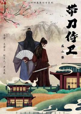 《伯爵与妖精》动漫高清全集