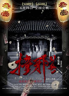 《浴血凶宅》电影高清完整版