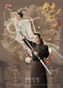《啼笑姻缘（上集）》电影高清完整版