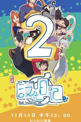 《春夏事件簿》电影高清完整版