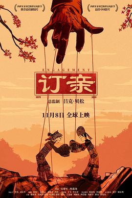 《欢喜一家亲第十一季》电视剧高清全集