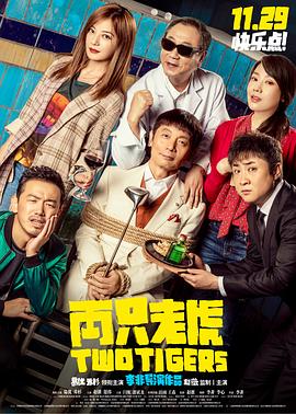 《怪兽货车》电影高清完整版