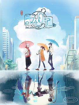 《友谊的游戏》电影高清完整版