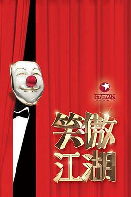 《耐撕侦察》电影高清完整版