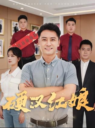《关东棋王》电影高清完整版