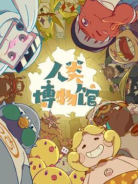 《天线宝宝(重启版)》动漫高清全集