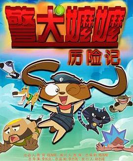 《好野方案第一季》电视剧高清全集