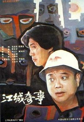 《害臊的人1987》电影高清完整版