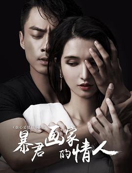 《过错致死2：血脉》电影高清完整版
