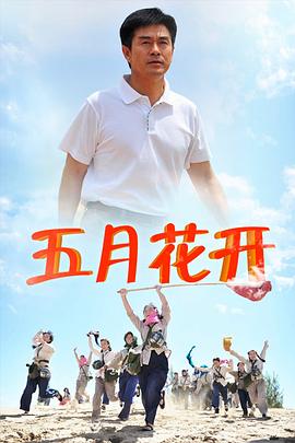 《回绝采访》电影高清完整版