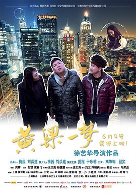《东北青年之冒牌富豪》电影高清完整版