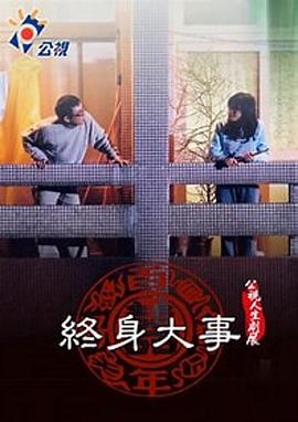 《老家伙2009》电影高清完整版