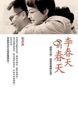 《意外的爱情韶光》电影高清完整版