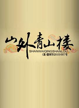 《躲避条款》电影高清完整版