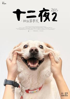 《神探朱古力》电影高清完整版