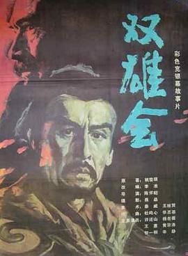 《欲海杀机》电影高清完整版