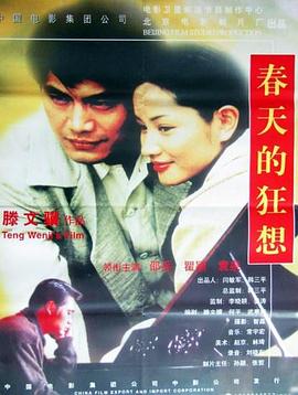 《摩登情爱第一季》电视剧高清全集