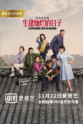 《二哥来了怎么办》电影高清完整版