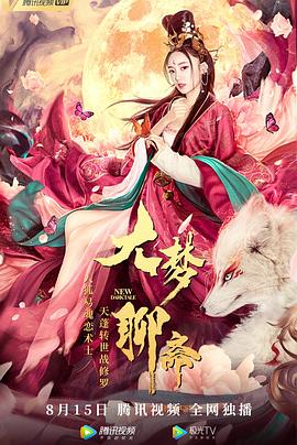 《仙王的日常日子第四季》动漫高清全集