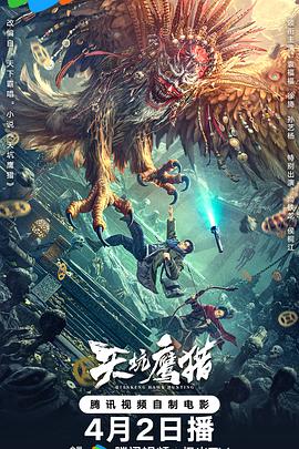 《稀有出口：圣诞传说》电影高清完整版