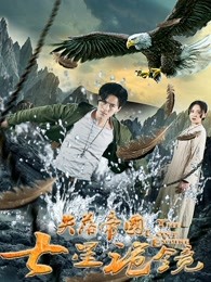 《七华617》动漫高清全集