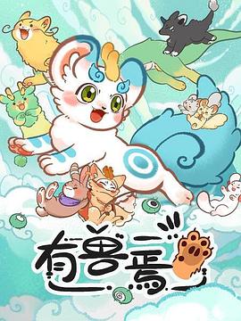 《东方少年》动漫高清全集