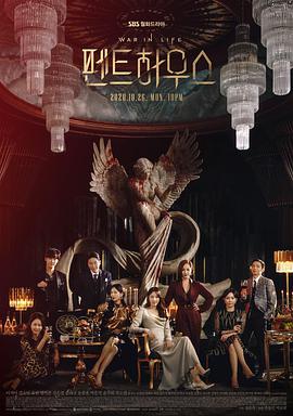 《幽冥巴士》电影高清完整版