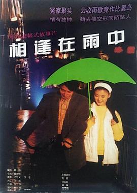 《飞虎队》电影高清完整版