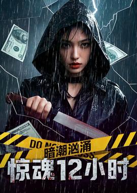 《逝世搏斗》电影高清完整版