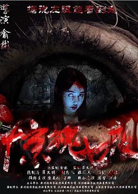 《狂蟒之灾3》电影高清完整版