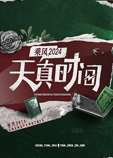 《我的号角》电影高清完整版
