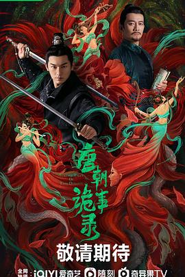 《野玫瑰》电影高清完整版