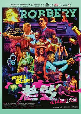 《企业流氓》电影高清完整版