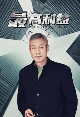《错觉围城》电影高清完整版