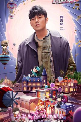 《倒忌时【影视说明】》电影高清完整版